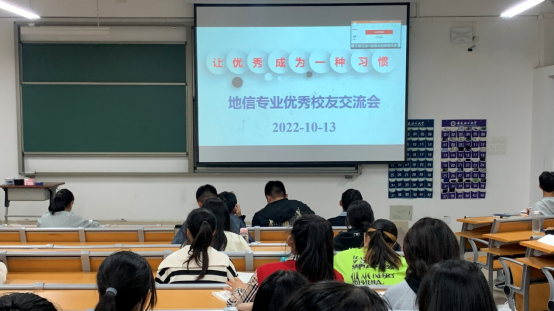 讓優(yōu)秀成為一種習(xí)慣——空間信息與測(cè)繪工程學(xué)院舉辦優(yōu)秀校友交流會(huì)